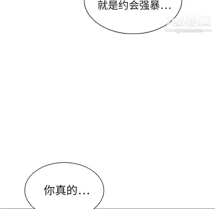 漫画《泰珠小姐的完美婚姻生活》第20话第106张图