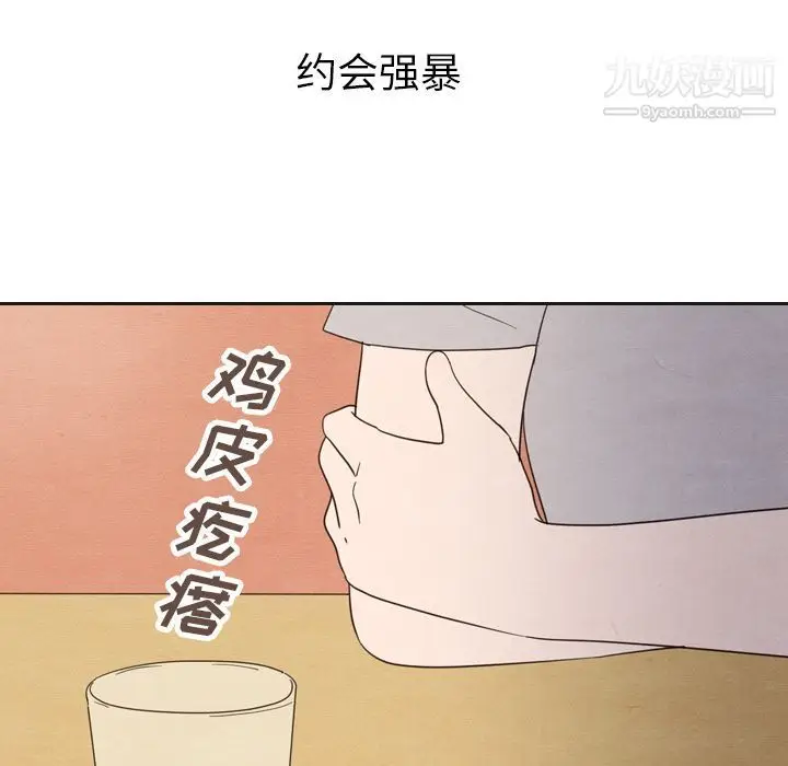 漫画《泰珠小姐的完美婚姻生活》第20话第110张图