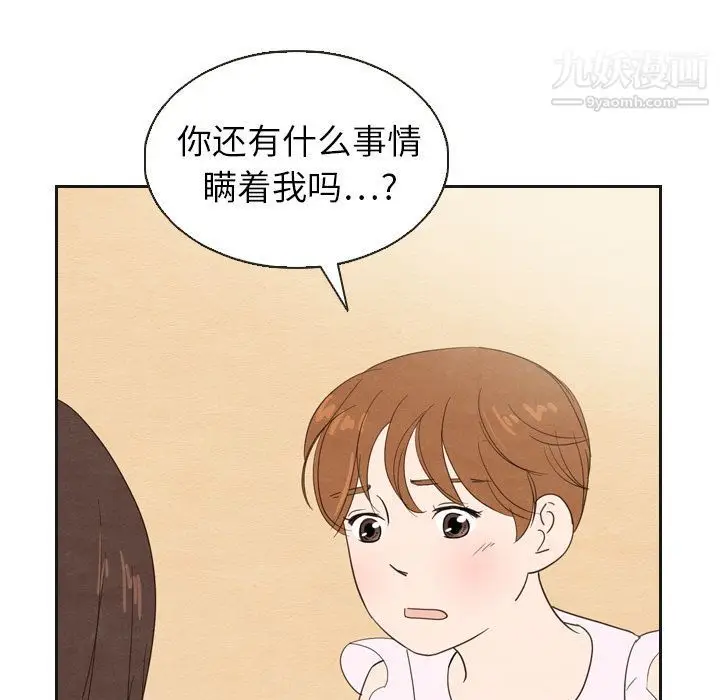 漫画《泰珠小姐的完美婚姻生活》第20话第112张图