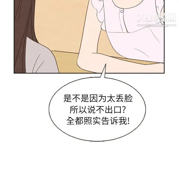 漫画《泰珠小姐的完美婚姻生活》第20话第113张图