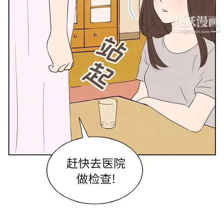 漫画《泰珠小姐的完美婚姻生活》第20话第115张图