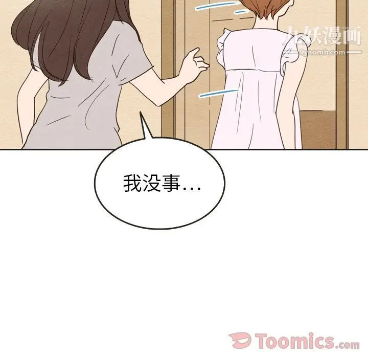 漫画《泰珠小姐的完美婚姻生活》第20话第117张图
