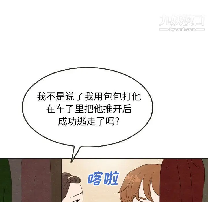 漫画《泰珠小姐的完美婚姻生活》第20话第118张图