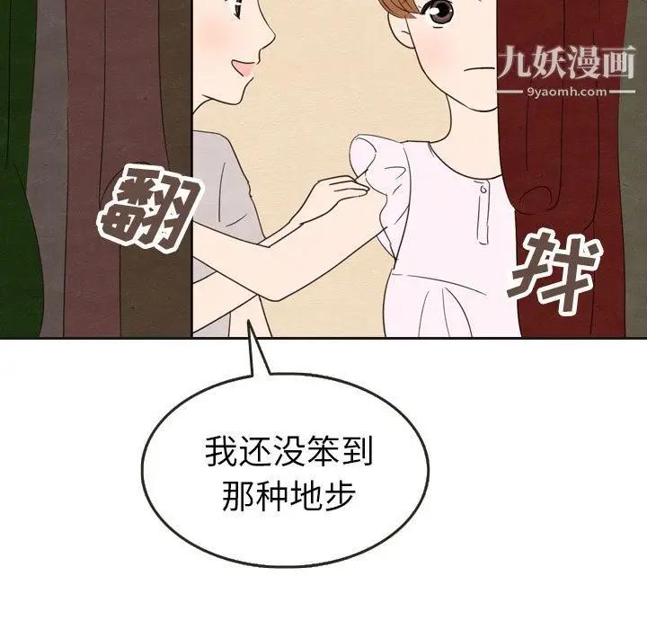 漫画《泰珠小姐的完美婚姻生活》第20话第119张图