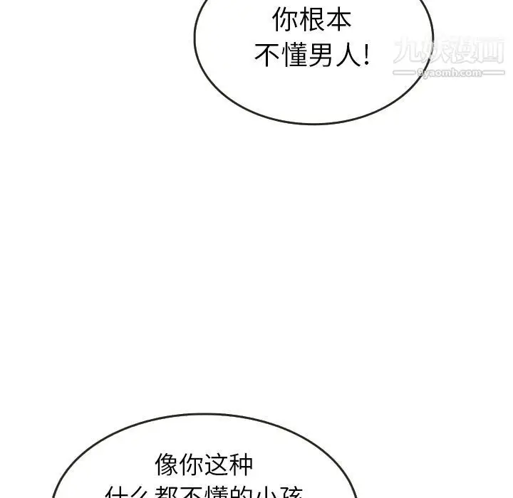 漫画《泰珠小姐的完美婚姻生活》第20话第122张图