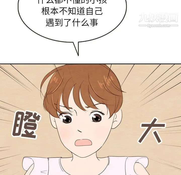漫画《泰珠小姐的完美婚姻生活》第20话第123张图