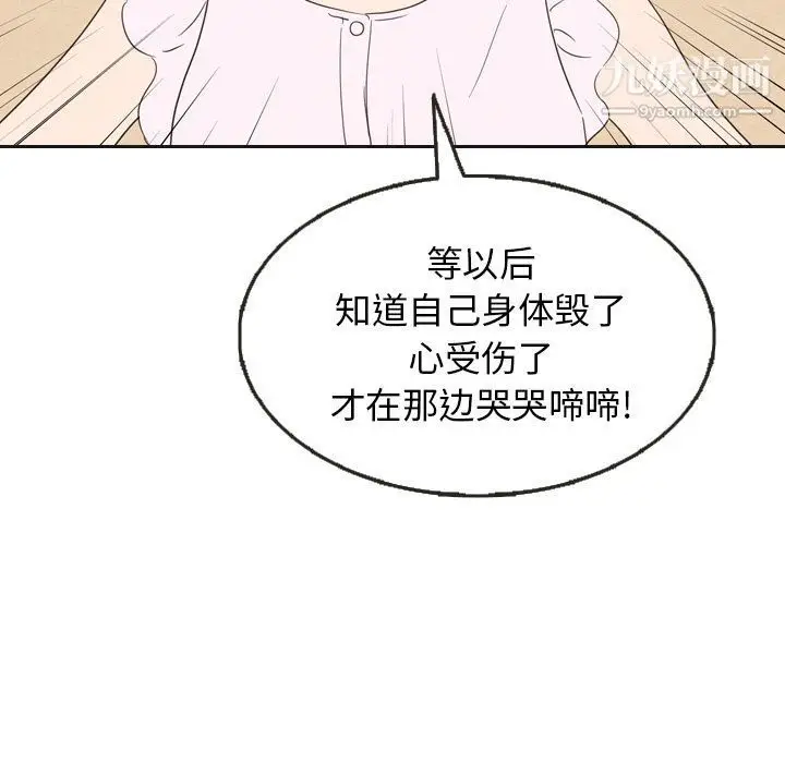 漫画《泰珠小姐的完美婚姻生活》第20话第124张图