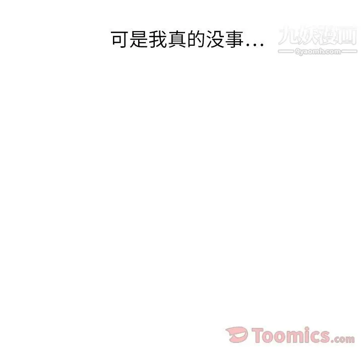 漫画《泰珠小姐的完美婚姻生活》第20话第125张图
