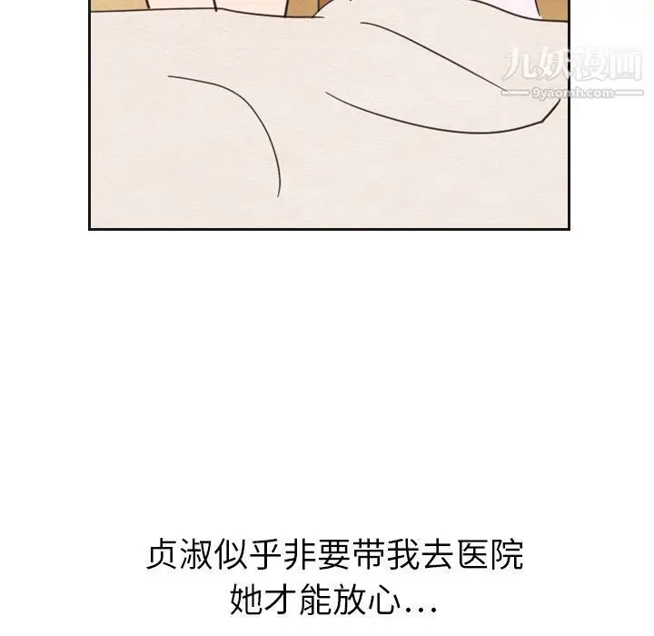 漫画《泰珠小姐的完美婚姻生活》第20话第127张图