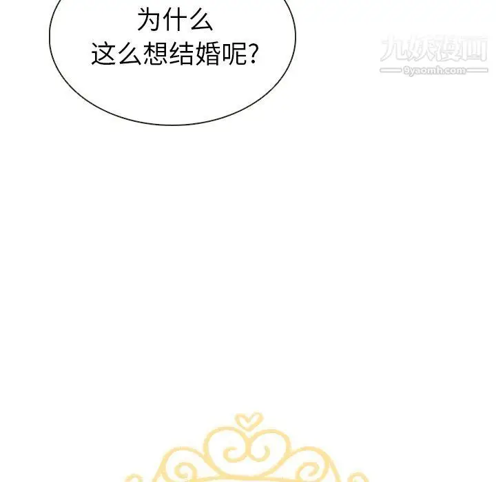 漫画《泰珠小姐的完美婚姻生活》第20话第13张图