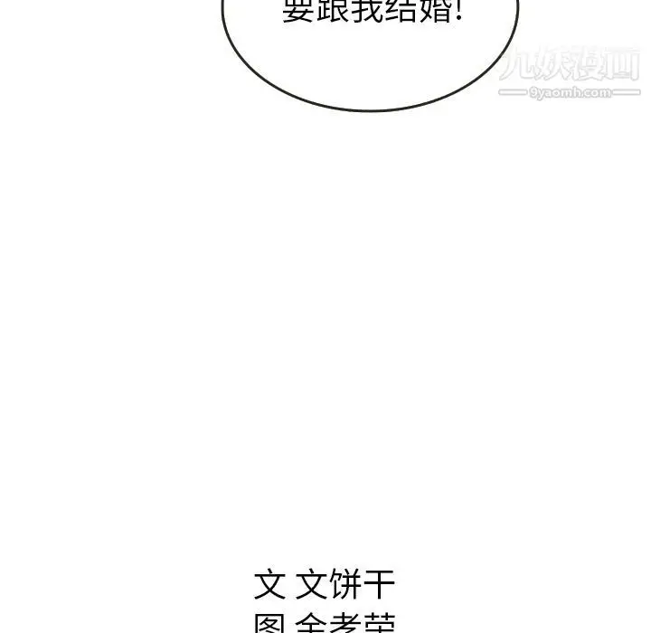 漫画《泰珠小姐的完美婚姻生活》第20话第133张图