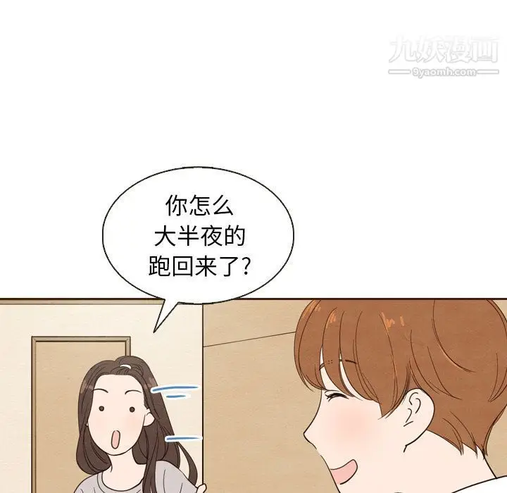 漫画《泰珠小姐的完美婚姻生活》第20话第17张图