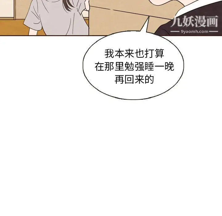 漫画《泰珠小姐的完美婚姻生活》第20话第18张图