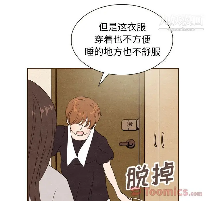 漫画《泰珠小姐的完美婚姻生活》第20话第19张图