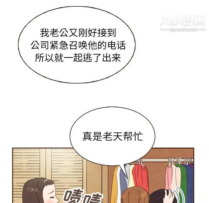 漫画《泰珠小姐的完美婚姻生活》第20话第21张图