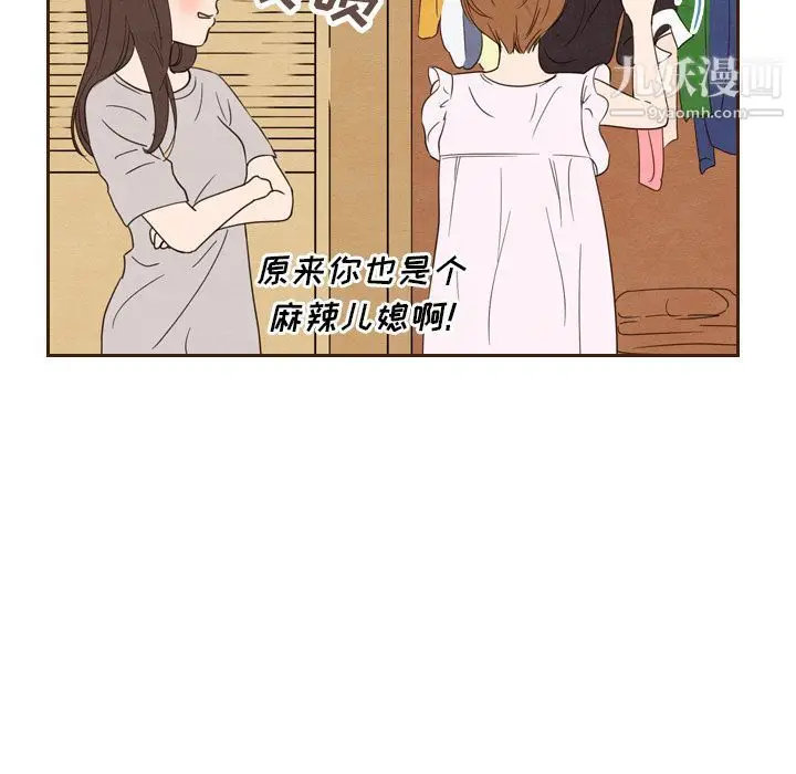 漫画《泰珠小姐的完美婚姻生活》第20话第22张图