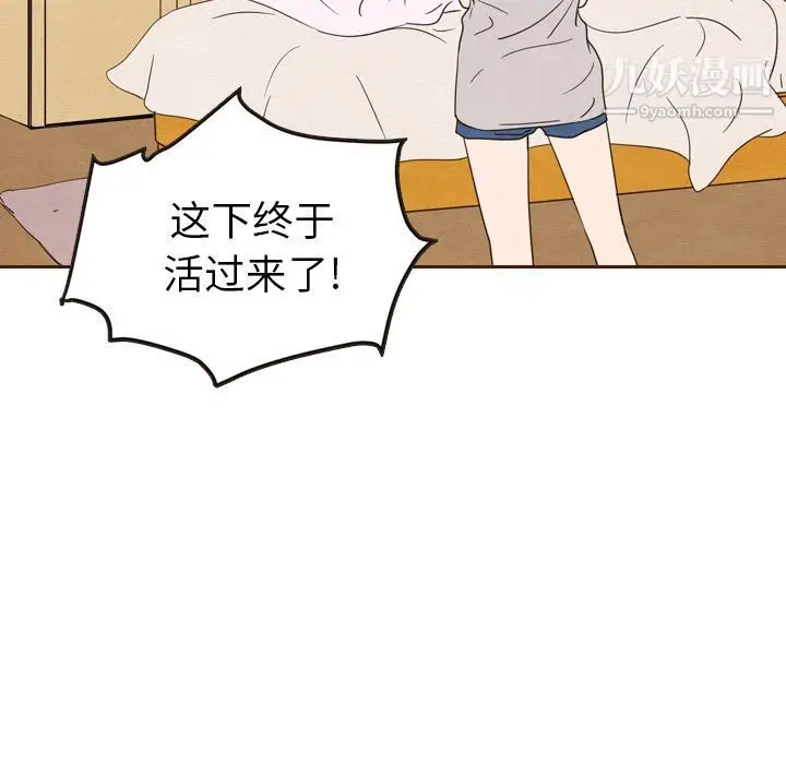漫画《泰珠小姐的完美婚姻生活》第20话第24张图