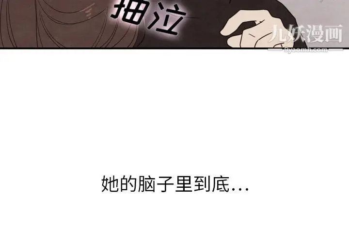 漫画《泰珠小姐的完美婚姻生活》第20话第3张图