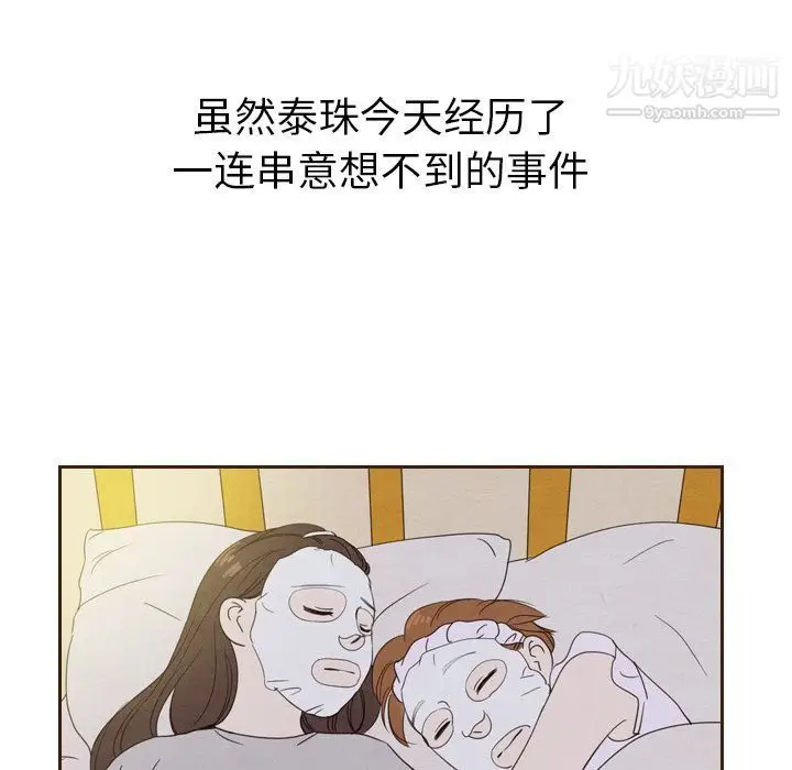 漫画《泰珠小姐的完美婚姻生活》第20话第36张图