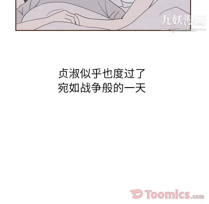 漫画《泰珠小姐的完美婚姻生活》第20话第37张图