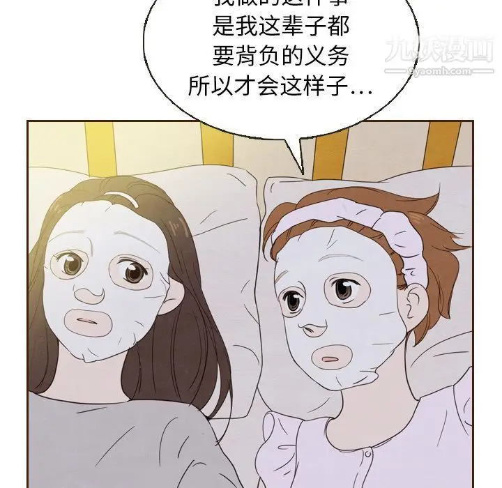 漫画《泰珠小姐的完美婚姻生活》第20话第40张图