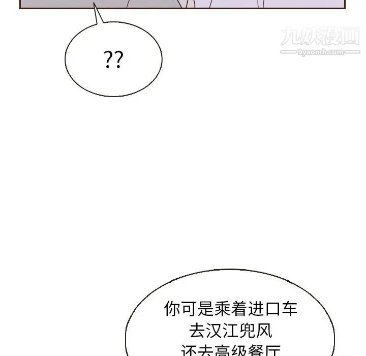 漫画《泰珠小姐的完美婚姻生活》第20话第41张图