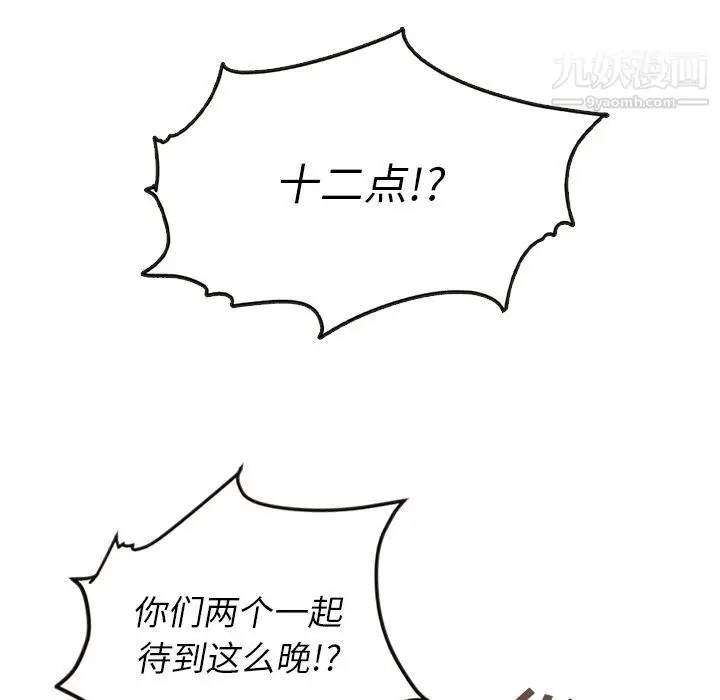 漫画《泰珠小姐的完美婚姻生活》第20话第49张图
