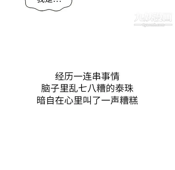 漫画《泰珠小姐的完美婚姻生活》第20话第51张图