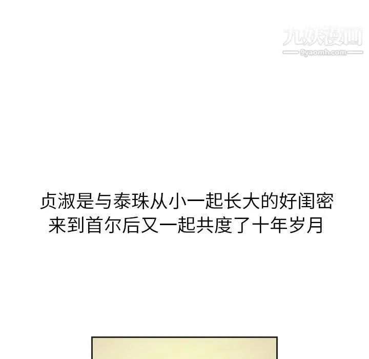 漫画《泰珠小姐的完美婚姻生活》第20话第54张图