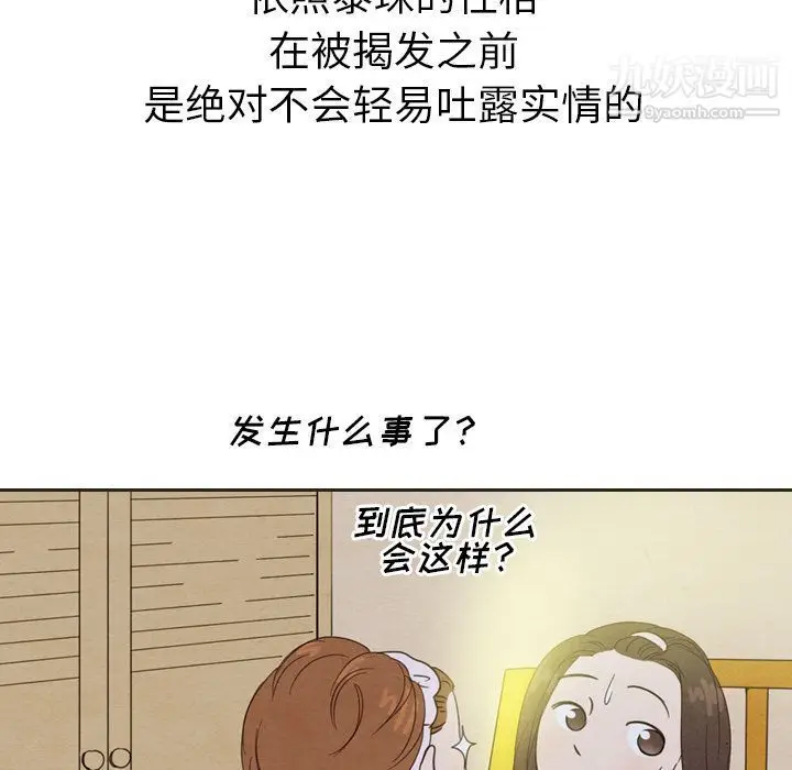 漫画《泰珠小姐的完美婚姻生活》第20话第60张图
