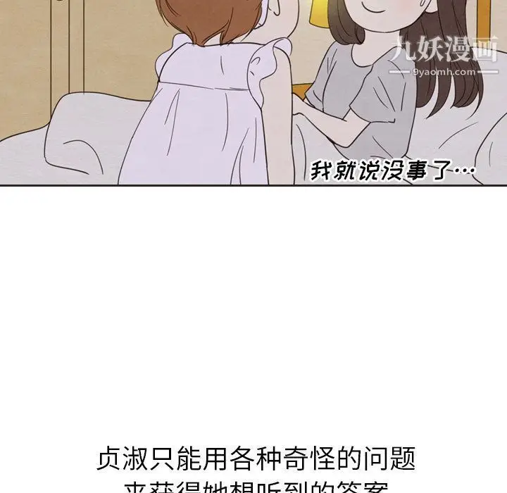漫画《泰珠小姐的完美婚姻生活》第20话第61张图