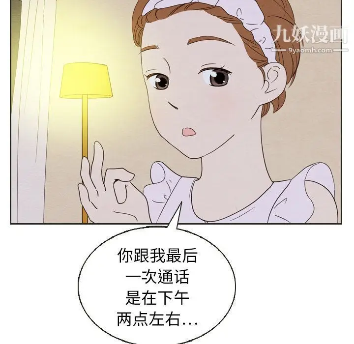 漫画《泰珠小姐的完美婚姻生活》第20话第63张图