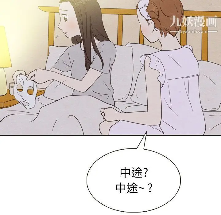 漫画《泰珠小姐的完美婚姻生活》第20话第67张图