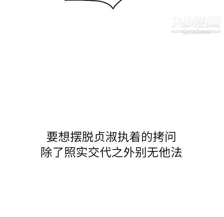漫画《泰珠小姐的完美婚姻生活》第20话第70张图