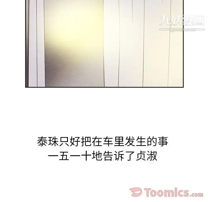 漫画《泰珠小姐的完美婚姻生活》第20话第72张图