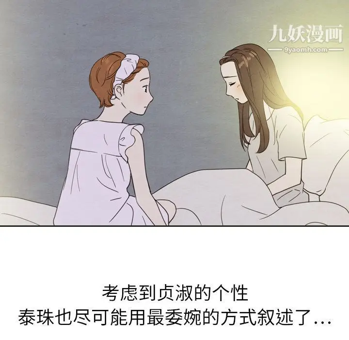 漫画《泰珠小姐的完美婚姻生活》第20话第74张图