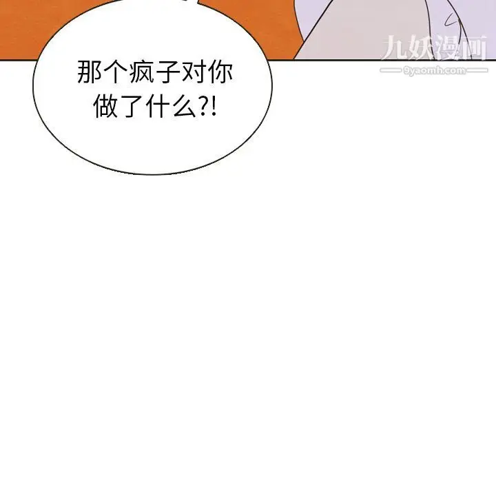 漫画《泰珠小姐的完美婚姻生活》第20话第77张图