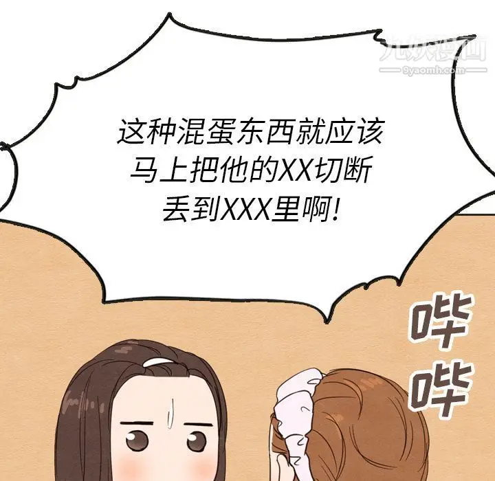 漫画《泰珠小姐的完美婚姻生活》第20话第78张图