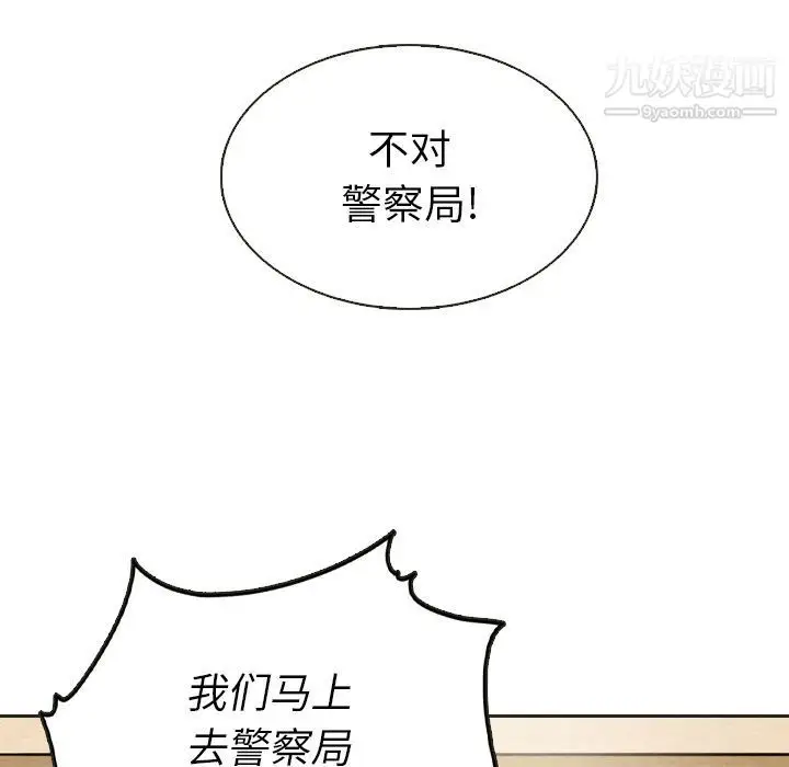 漫画《泰珠小姐的完美婚姻生活》第20话第82张图