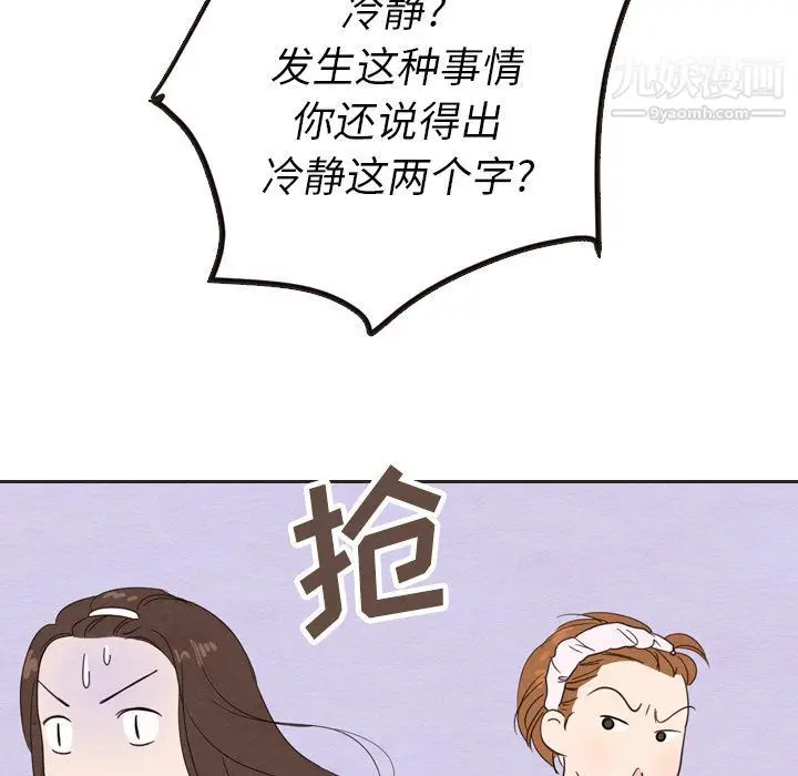 漫画《泰珠小姐的完美婚姻生活》第20话第85张图