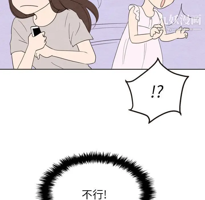 漫画《泰珠小姐的完美婚姻生活》第20话第86张图