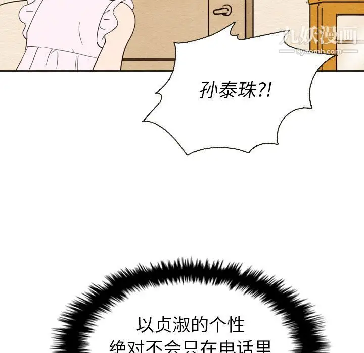 漫画《泰珠小姐的完美婚姻生活》第20话第88张图