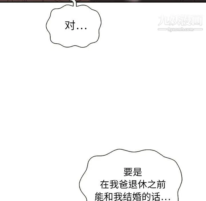漫画《泰珠小姐的完美婚姻生活》第20话第9张图