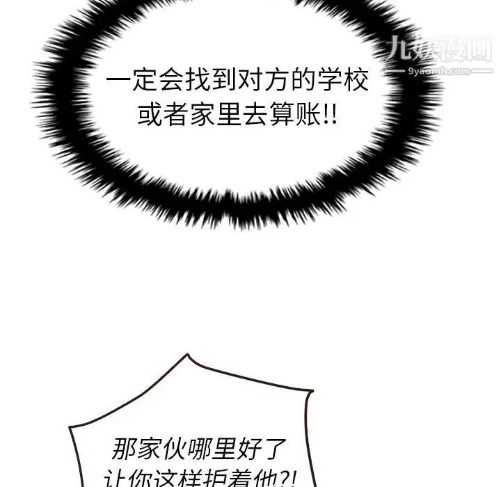 漫画《泰珠小姐的完美婚姻生活》第20话第91张图