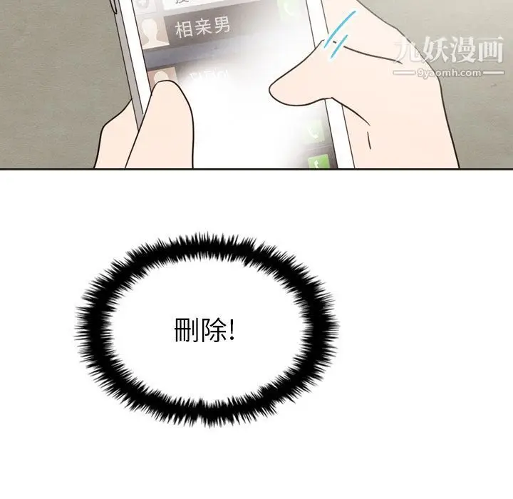 漫画《泰珠小姐的完美婚姻生活》第20话第93张图