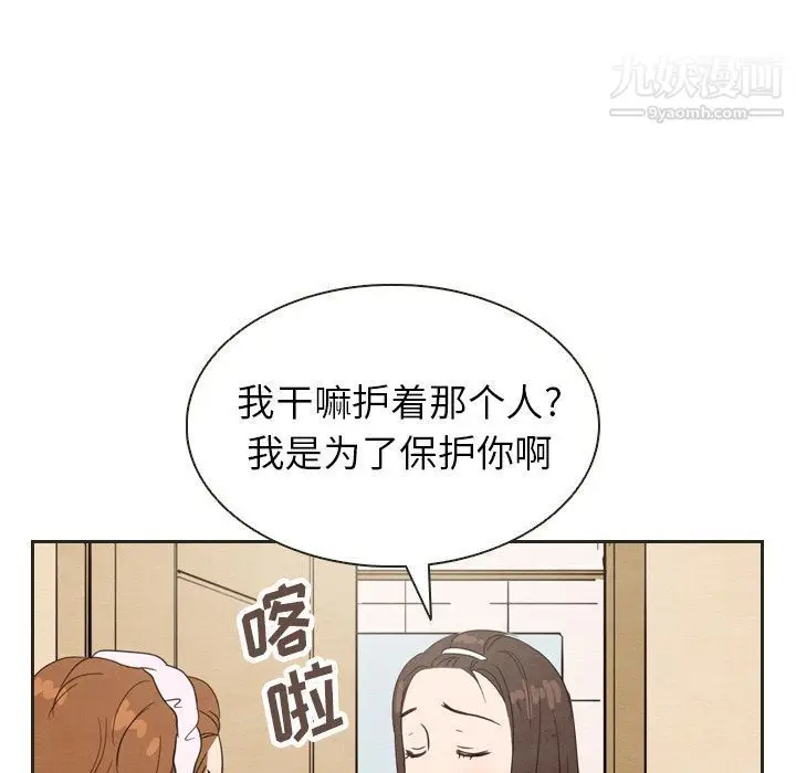 漫画《泰珠小姐的完美婚姻生活》第20话第94张图