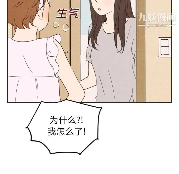 漫画《泰珠小姐的完美婚姻生活》第20话第95张图