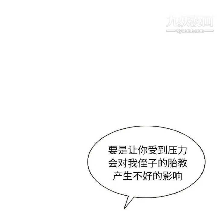 漫画《泰珠小姐的完美婚姻生活》第20话第96张图