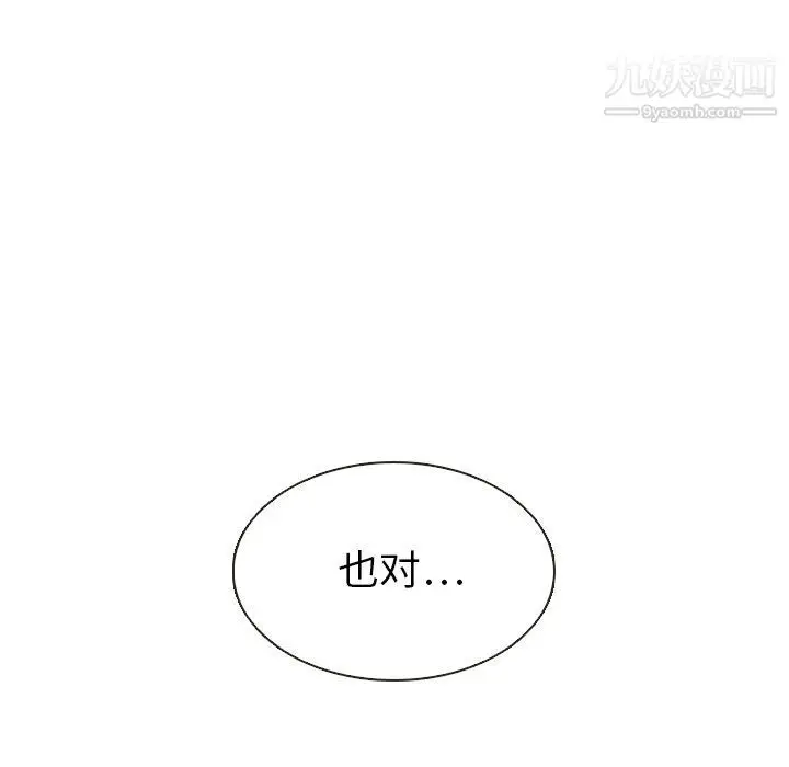 漫画《泰珠小姐的完美婚姻生活》第20话第98张图