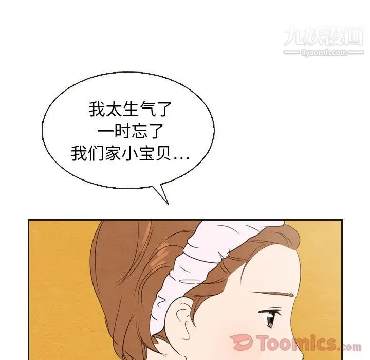 漫画《泰珠小姐的完美婚姻生活》第20话第99张图